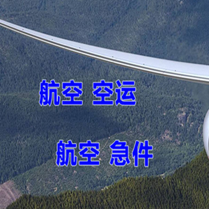 大同云冈空运地址快递-选东方航空和上海航空